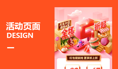 活动页面设计案例