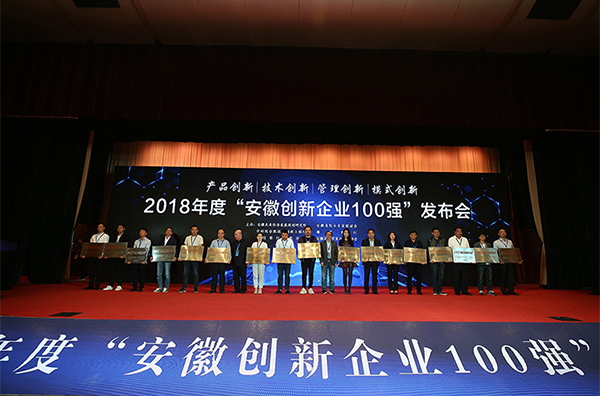 安徽悦来悦好荣获2018年度“安徽最具创新潜力企业”