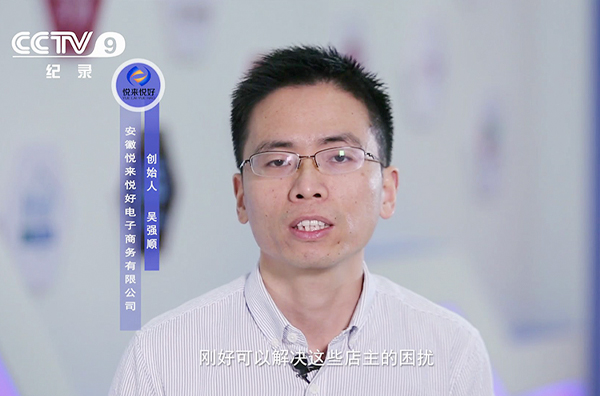央视CCTV-9纪录频道对安徽悦来悦好进行专题报道