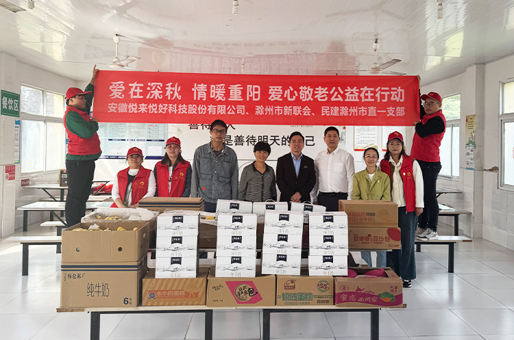 爱在深秋 情暖重阳——悦公益协会走访慰问皇甫敬老院