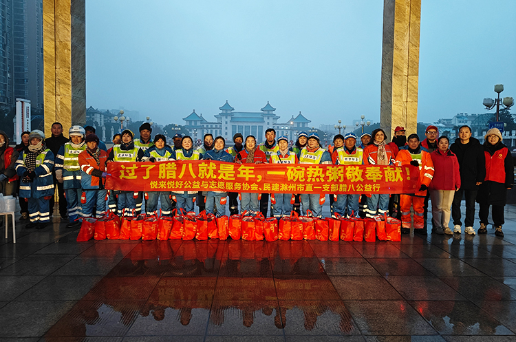 过了腊八就是年，一碗热粥敬奉献——悦公益协会慰问环卫工人