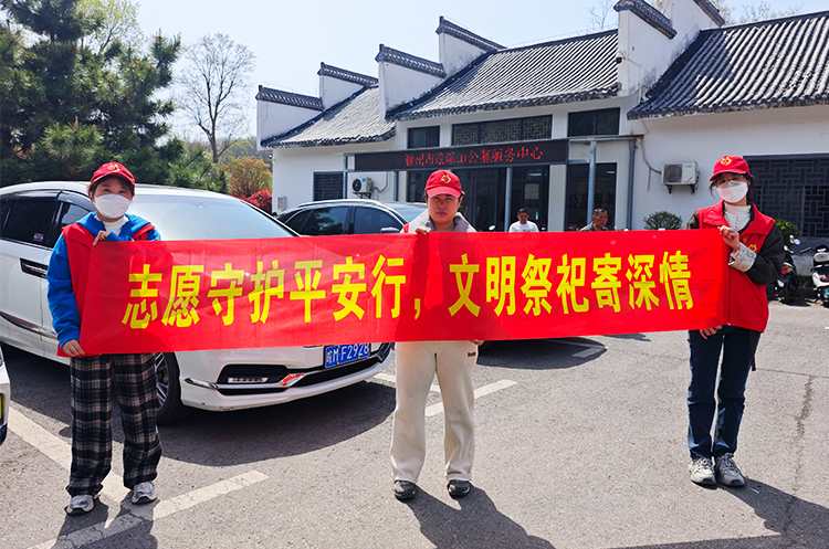 志愿守护平安行，文明祭祀寄深情——悦公益协会开展祭祀交通疏导活动