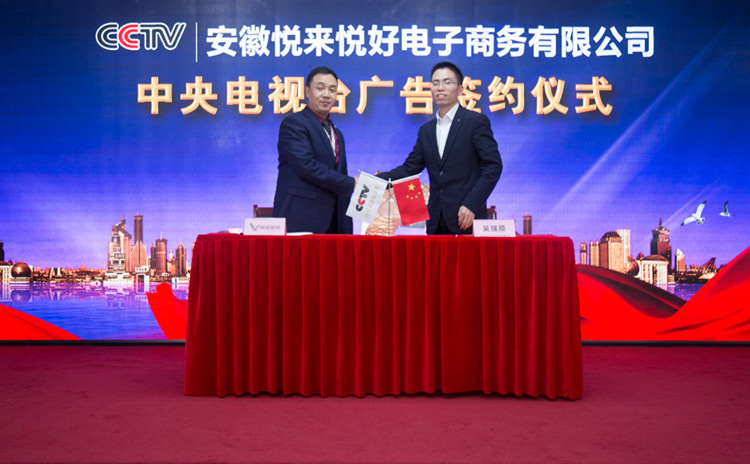 安徽悦来悦好签约央视 助力客服外包品牌升级